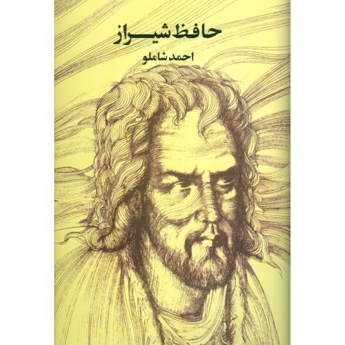حافظ شیراز/شاملو/رقعی - گالینگور/مروارید