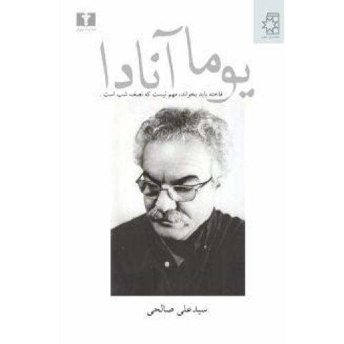 یوما آنادا/علی صالحی/ناهید