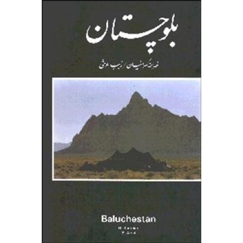 بلوچستان/کسراییان /آگاه