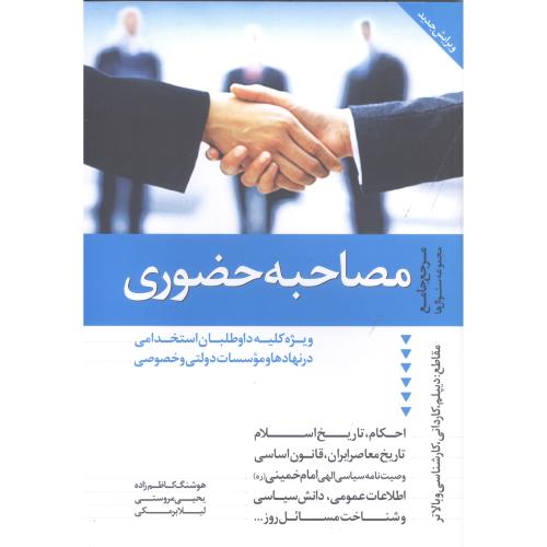 مصاحبه حضوری/کاظم‌زاده/ترانه