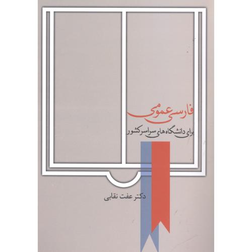 فارسی  عمومی/نقابی/علم