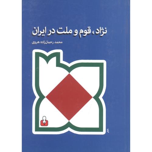 نژاد، قوم و ملت در ایران/هروی/اختران