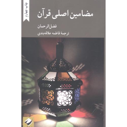 مضامین اصلی قرآن/الرحمان/علاقه‌بندی/کرگدن