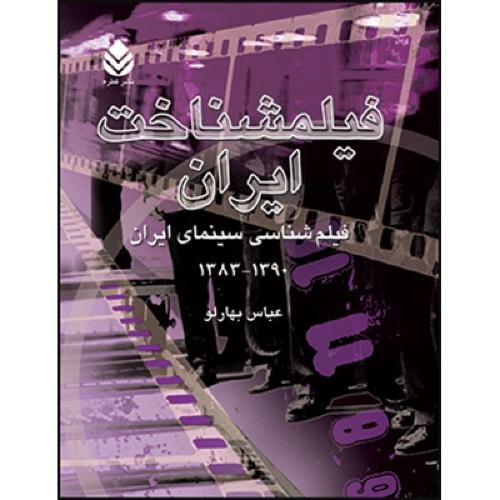 فیلمشناخت ایران (جلد4): 1383 - 1390/بهارلو/قطره