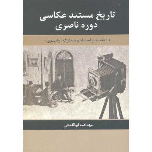 تاریخ مستند عکاسی دوره ناصری/ابوالفتحی/علم