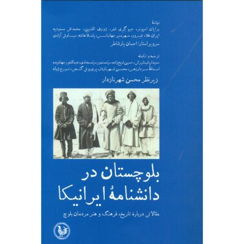 بلوچستان در دانشنامه ایرانیکا/اسپونر/شهرنازدار/پل‌فیروزه